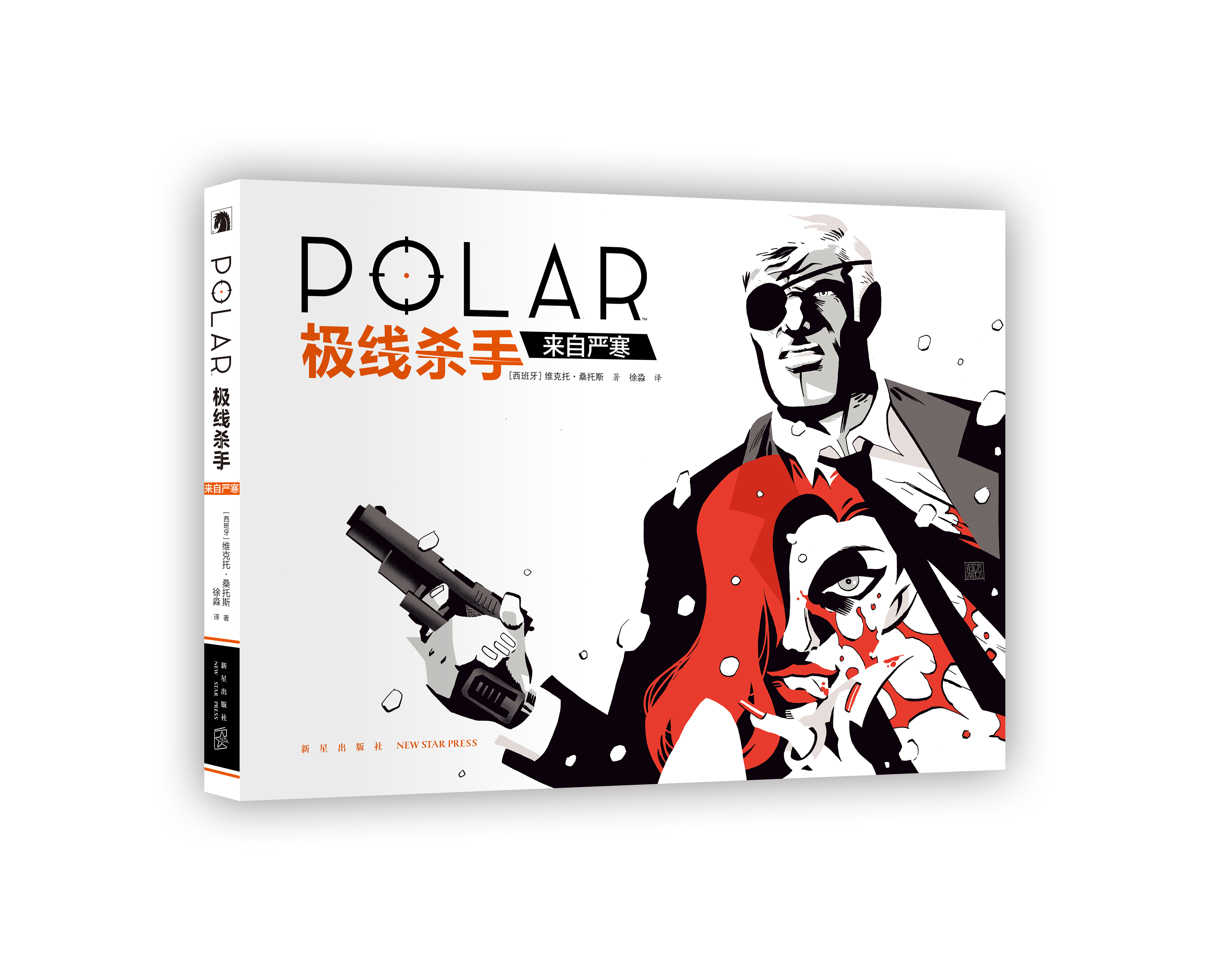  p>《极线杀手》是网飞出品同名电影原著图像小说,西班牙漫画大师