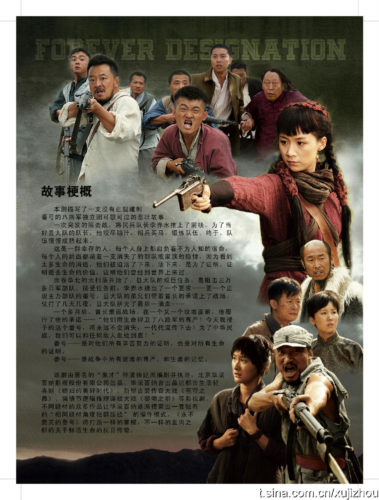 永不磨灭的番号