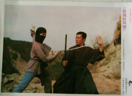 血溅秋风楼