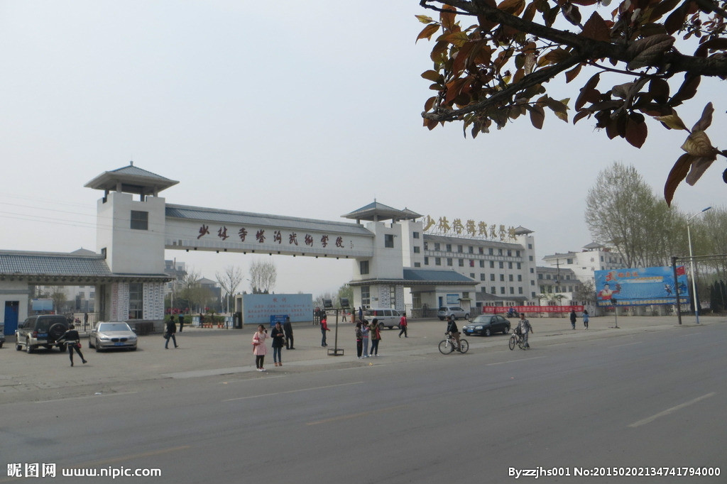 河南省登封市少林寺塔沟武术学校