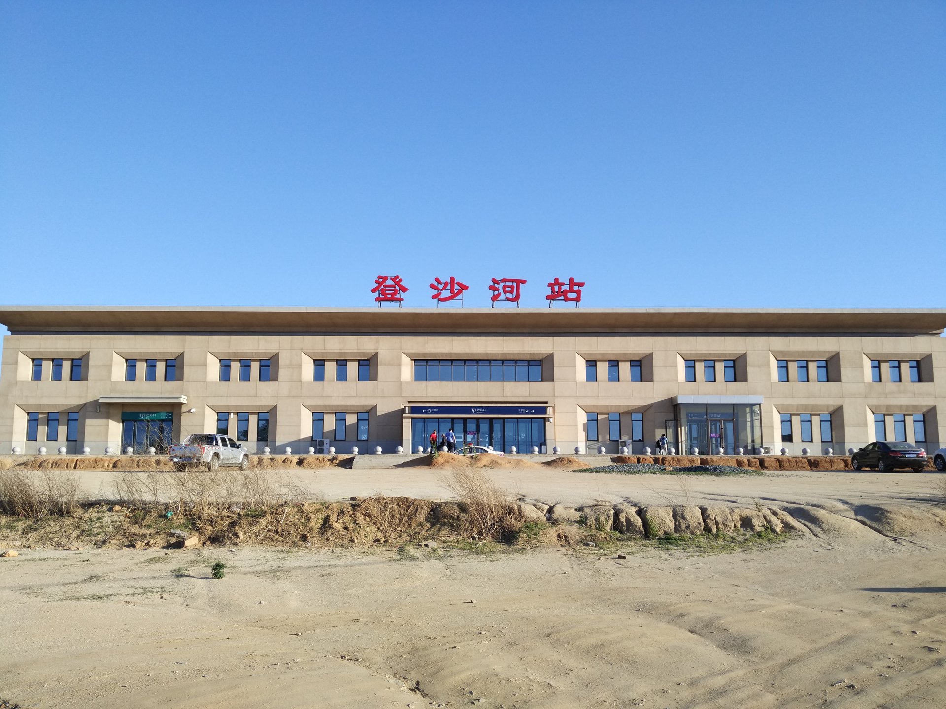 nxl">登沙河站(dengshahe railway station),位于中国辽宁省大连市 a