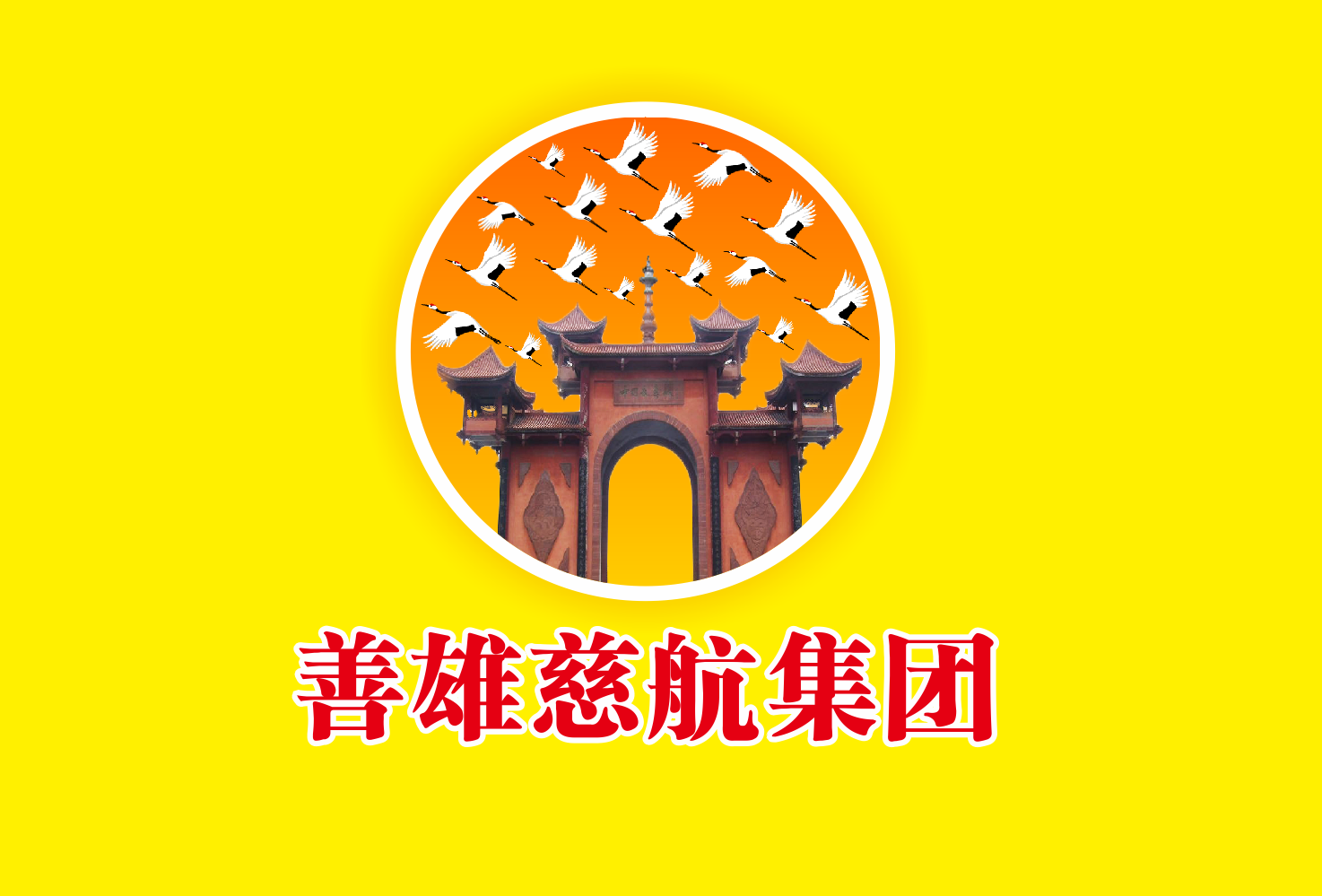 法定代表人黄鹤邦鼎 /p>