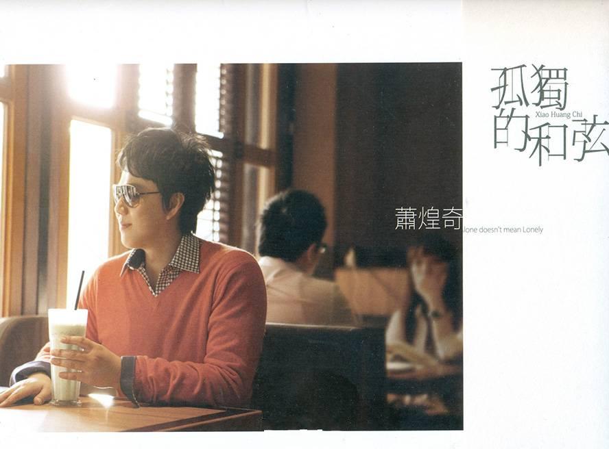 萧煌奇