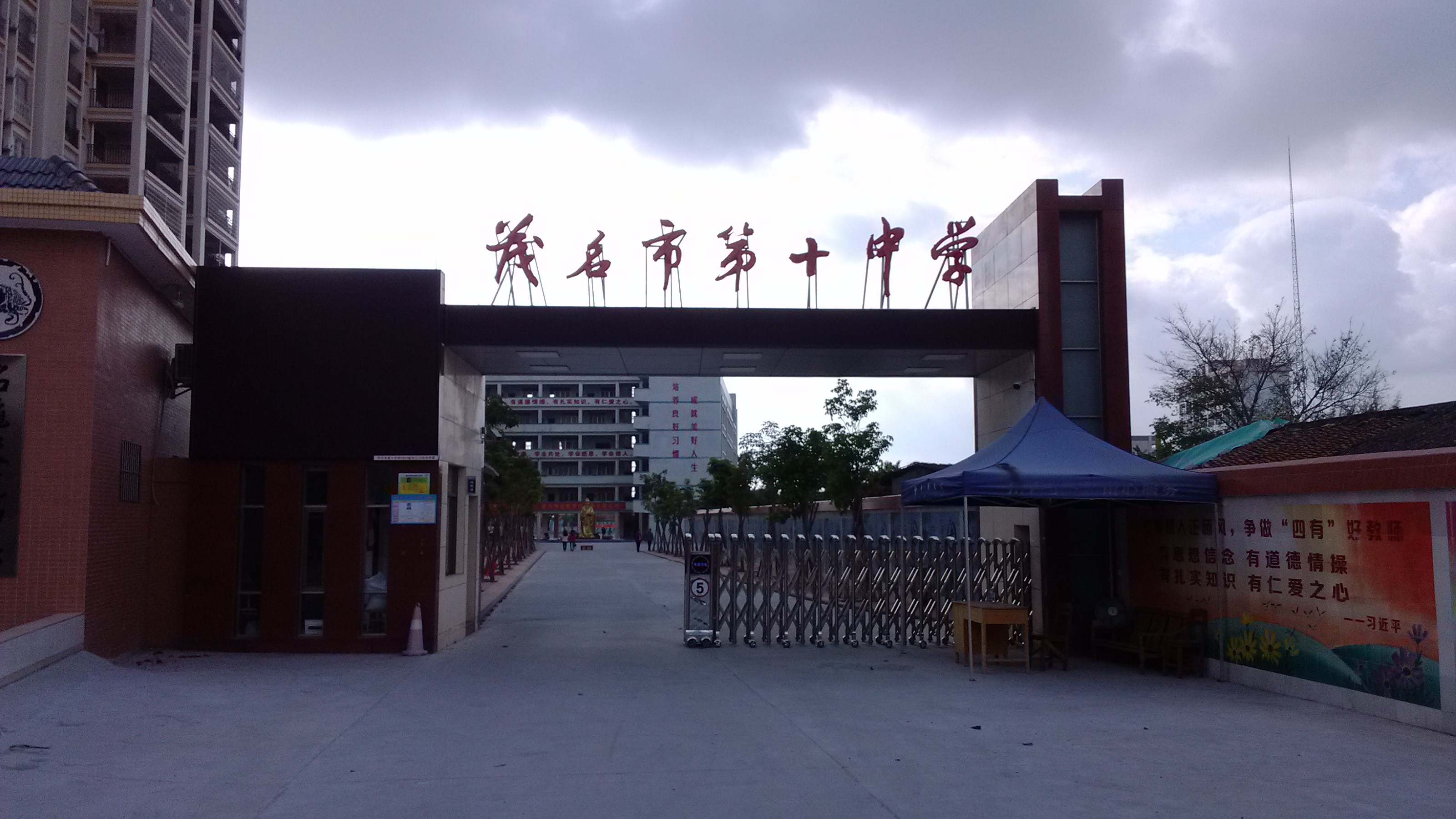 广东茂名市第十中学