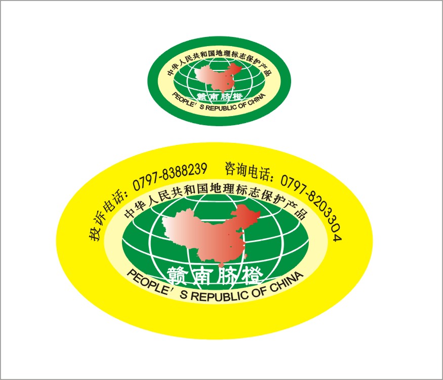 赣南脐橙质量安全追溯体系