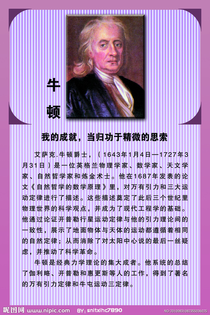  p>艾萨克·牛顿(1643年1月4日—1727年3月31日) a target="_blank"