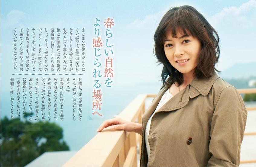  p>真木阳子,1982年10月15日出生于日本千叶县印西市,演员.