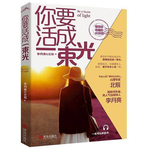 你要活成一束光_百度百科