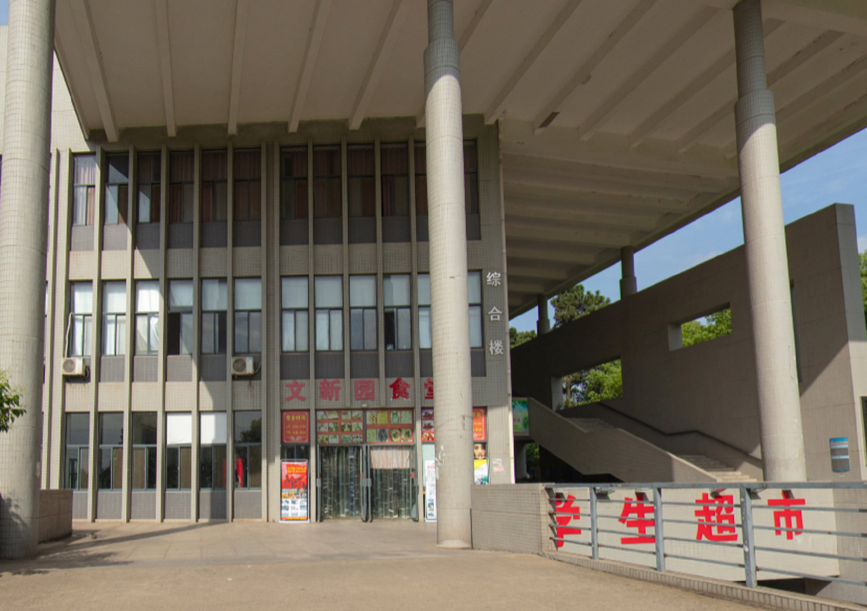 云南艺术学文华学院