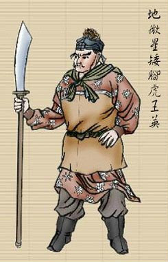  p>王英是《 a target="_blank" href="/item/水浒传/348" data-lemma