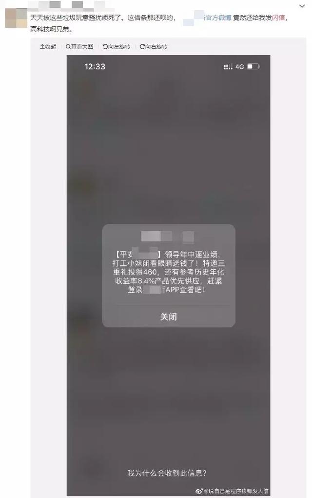 短信无法拦截技术_手机收到别人发的超多短信 , 是不是中毒了?_手机闪信营销短信