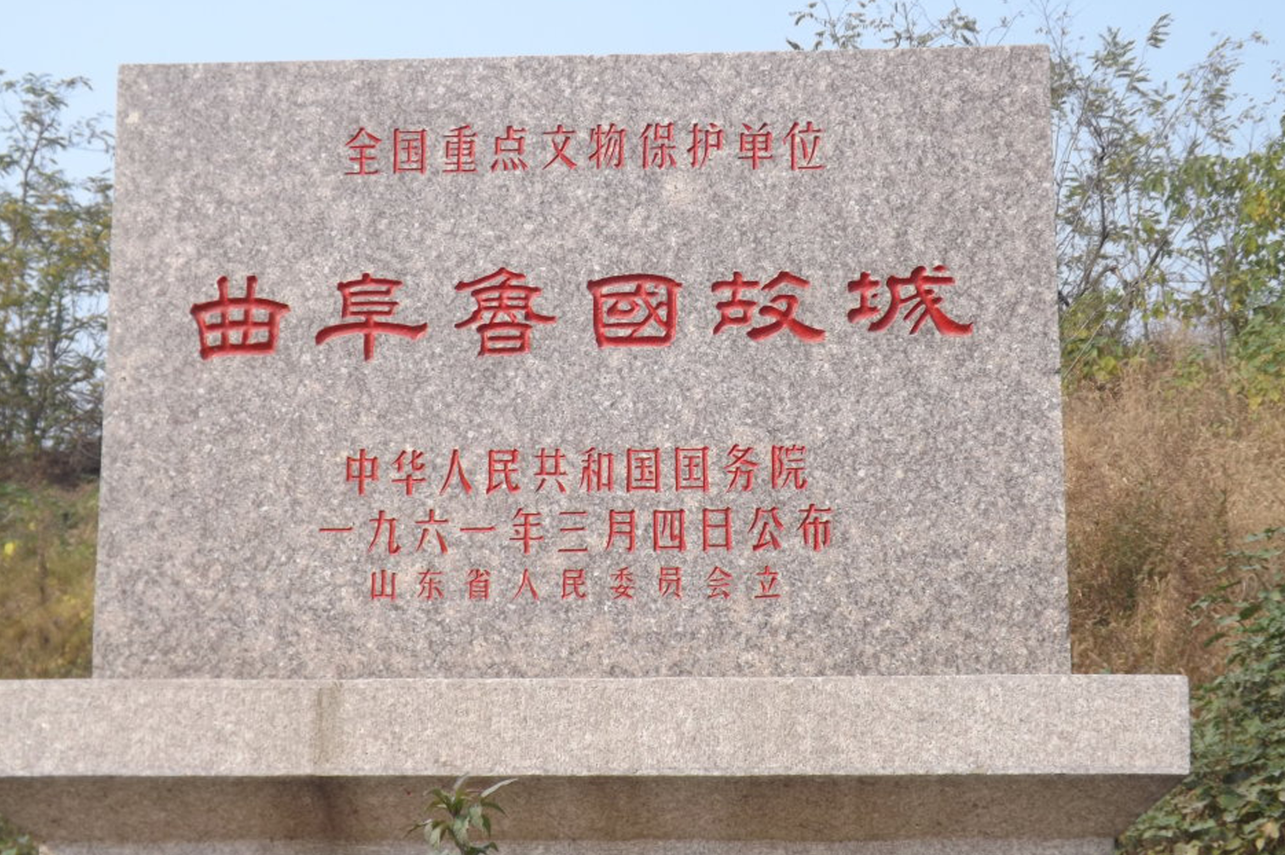  p data-id="gnbtkvjelp">曲阜鲁国故城,是中国周代鲁国都城遗址,在