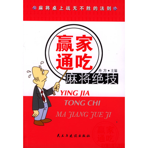 赢家通吃麻将绝技