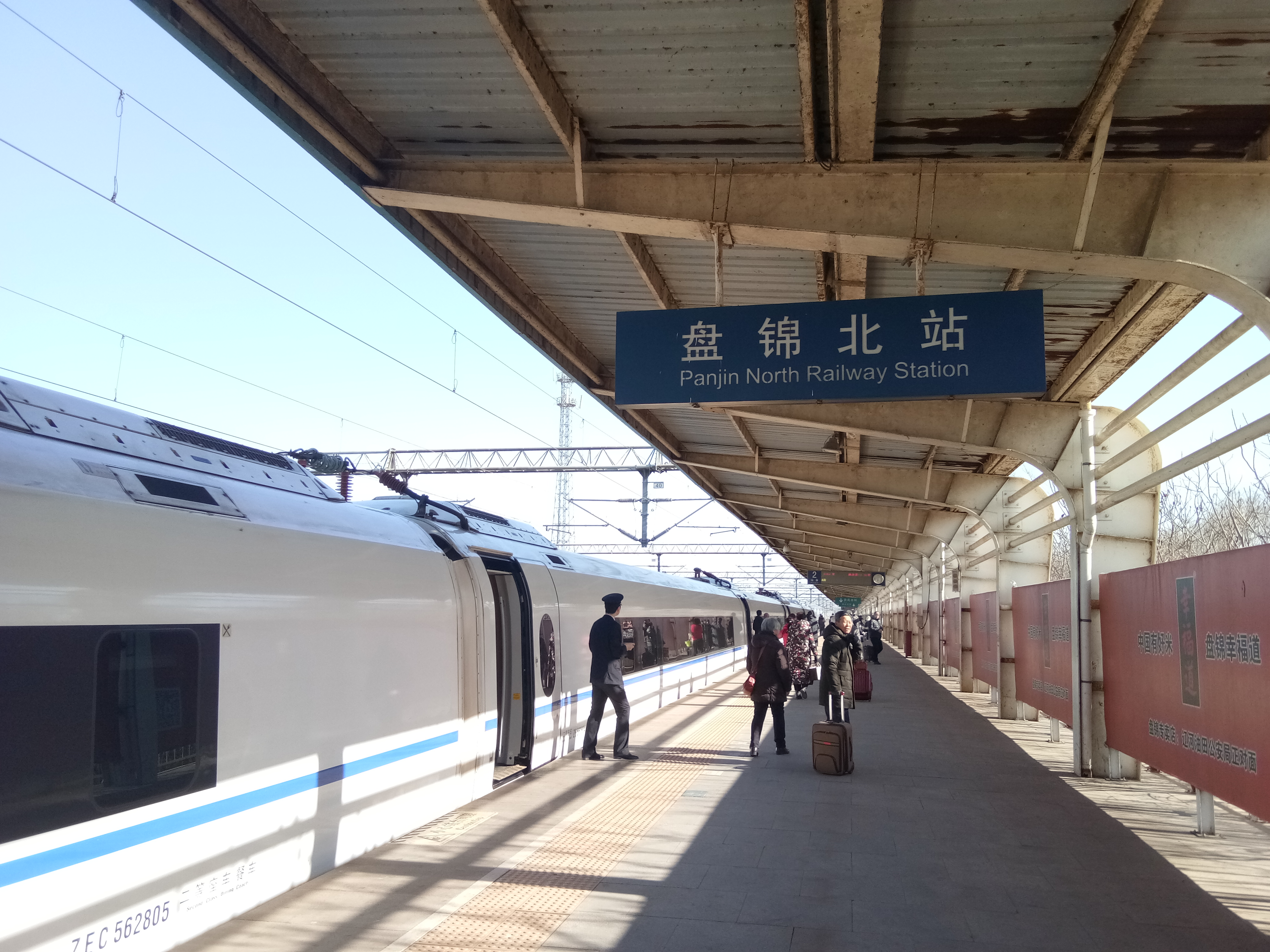  p>盘锦北站(panjin north railway station),位于中国 a target="