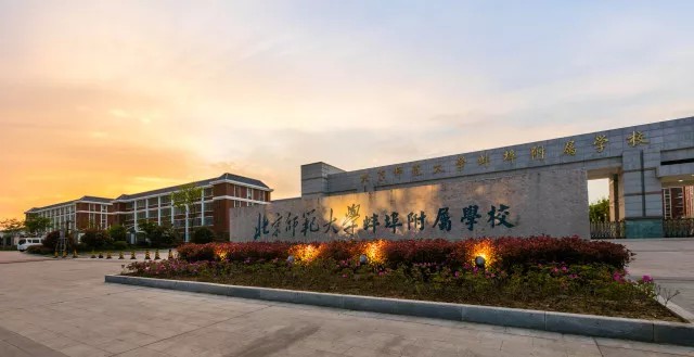  p>北师大蚌埠附校国际部是学校和 a target="_blank" href="/item