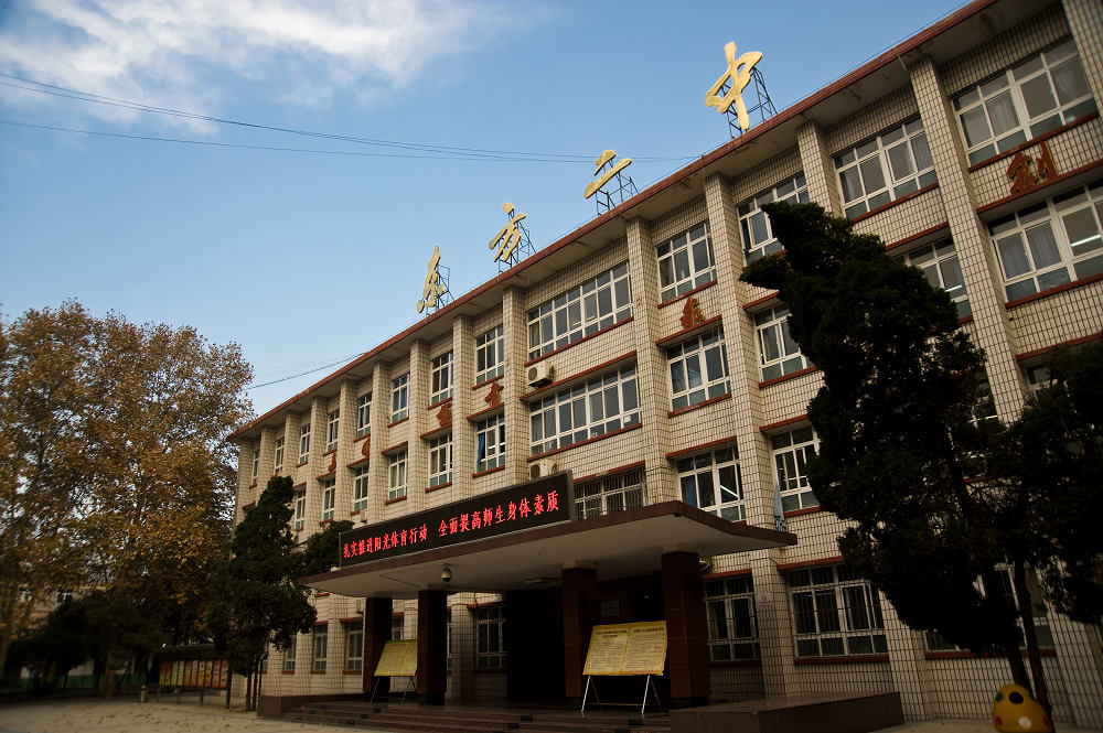  p>东方二中原名拖二中,位于十三朝古都洛阳,有着丰厚的文化底蕴,是