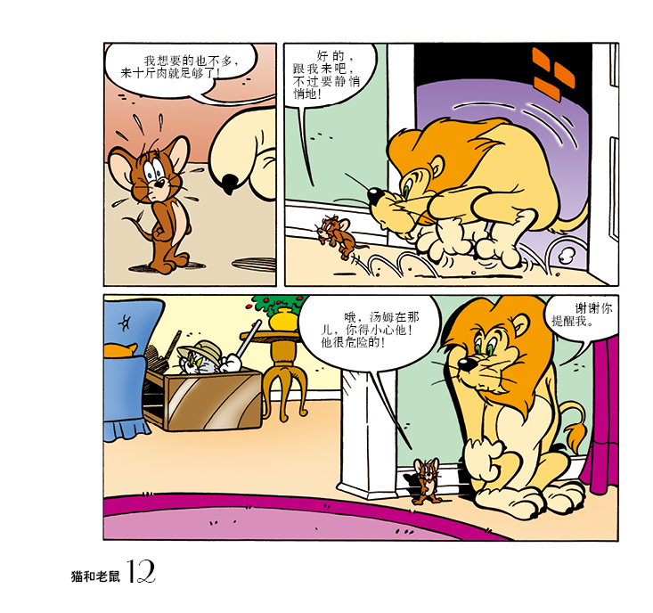 猫和老鼠:狮子莱奥