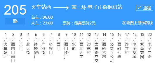 西安公交205路