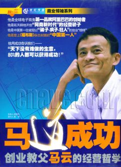 马云（阿里巴巴集团创始人）_百度百科