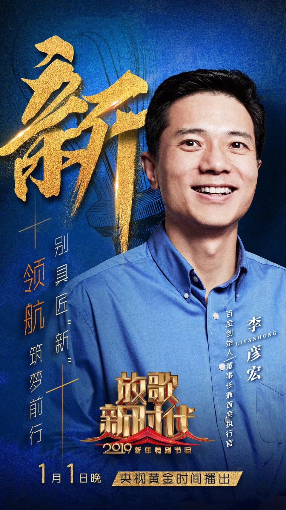 于2019年1月1日19:30在 a href="#" data-lemmaid="1279030">cctv-3 