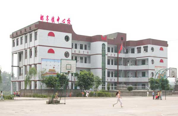 邮亭镇中心小学