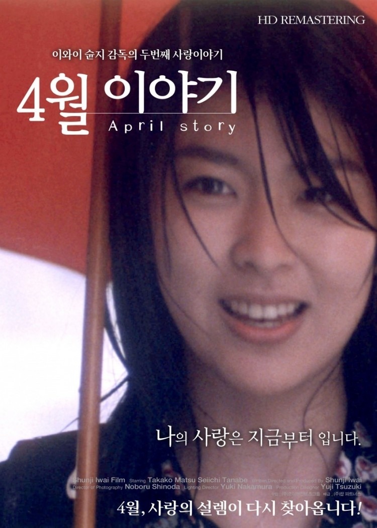 四月物语shigatsumonogatari(1998)