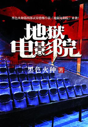 是由起点作家 a href="#" data-lemmaid="4826929">黑色火种 /a>所著