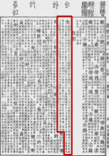 《康熙字典》书影