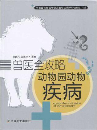 兽医全攻略_百度百科