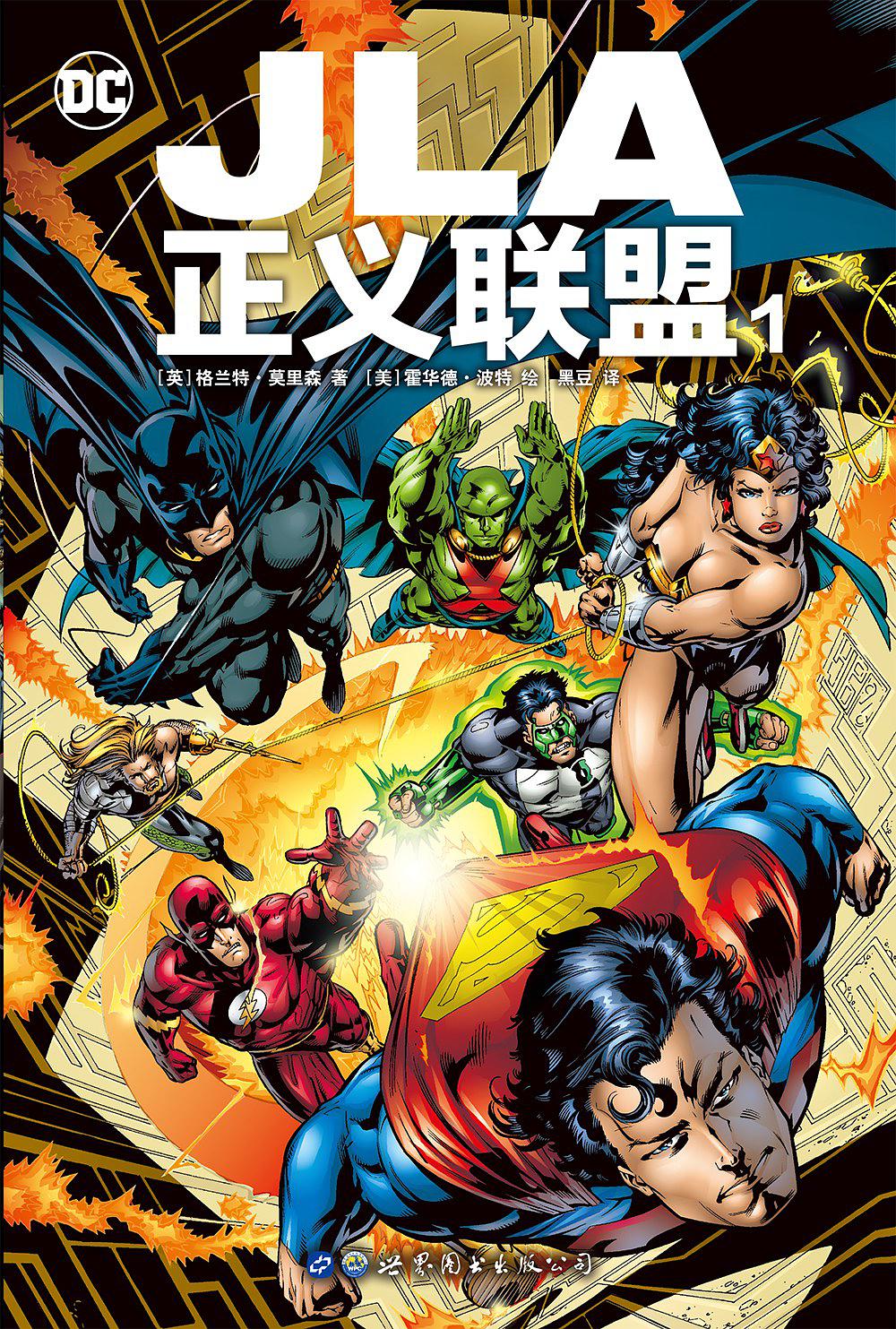  p>《jla正义联盟1》是美国dc超级英雄漫画,作者格兰特·莫里森, a