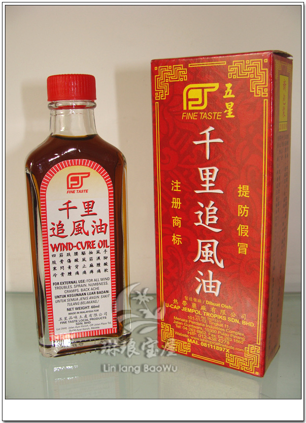 五星牌千里追风油