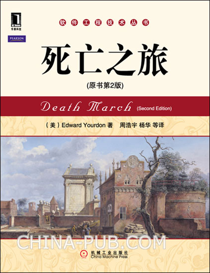 死亡之旅(第2版)