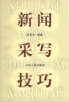新闻采写技巧_百度百科