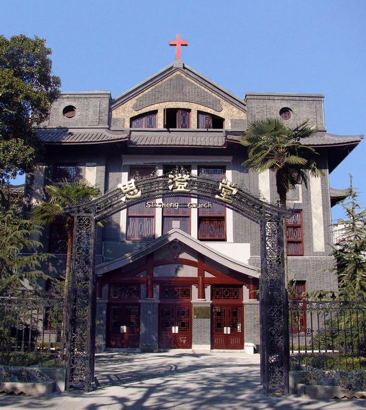 杭州市历史最悠久,最专业的 a target="_blank" href="/item/基督教