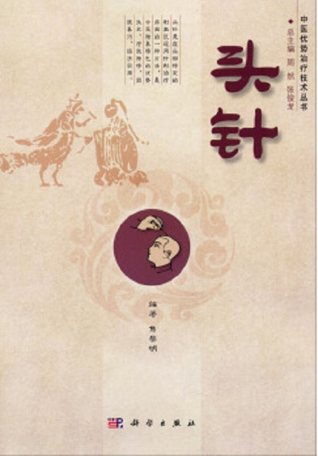 头针
