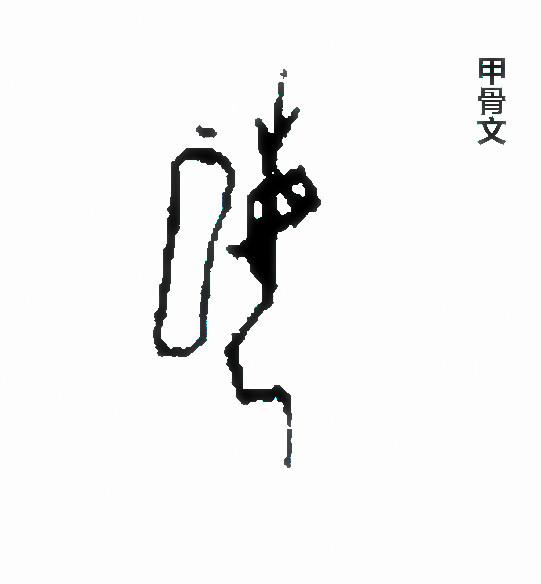 姬姓族考