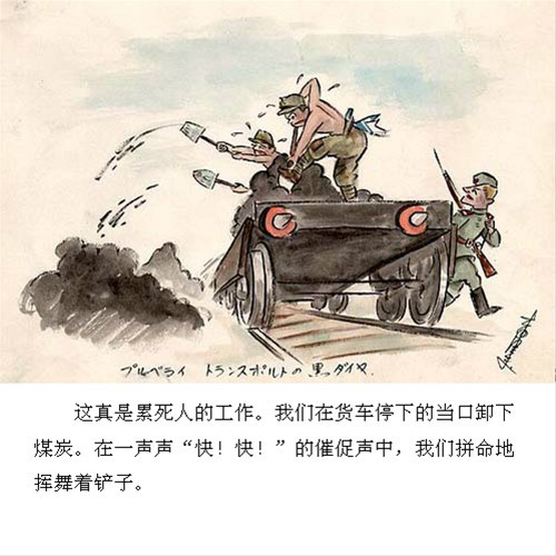  p>《关东军战俘苏联拘留画集》这本漫画集是原日本关东军陆军航空兵