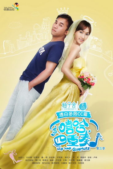 office嘻哈四重奏