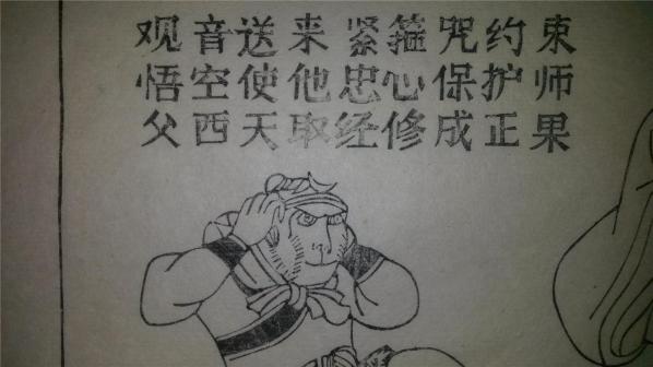 紧箍咒（束缚咒语）_百度百科