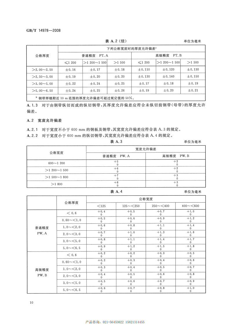 连续热镀铝锌合金镀层钢板及钢带