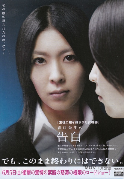 p>《告白》是一部2010年日本电影,根据小说《告白》改编而成.