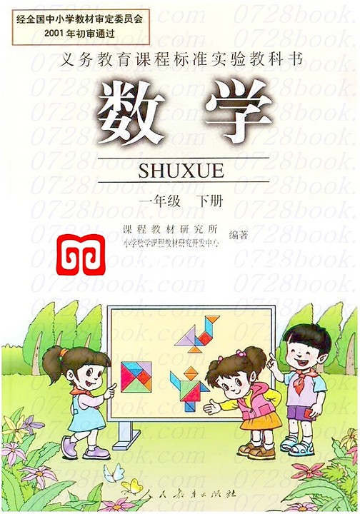 人民教育出版社有限公司