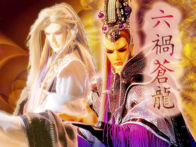 六祸苍龙