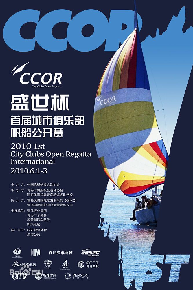 城市俱乐部帆船赛