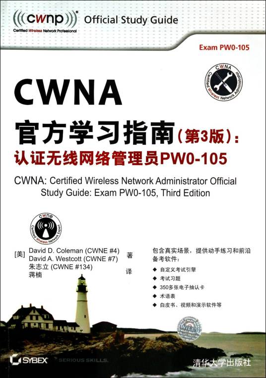 CWNA官方学习指南（第3版）：认证无线网络管理员PW0-105_百度百科
