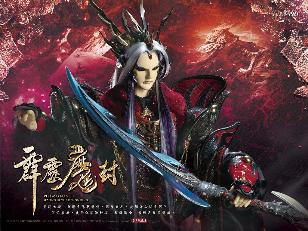 霹雳魔封