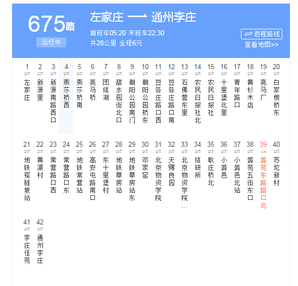 北京公交675路