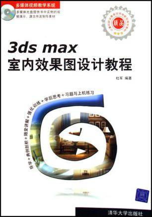 3ds max室内效果图设计教程_百度百科