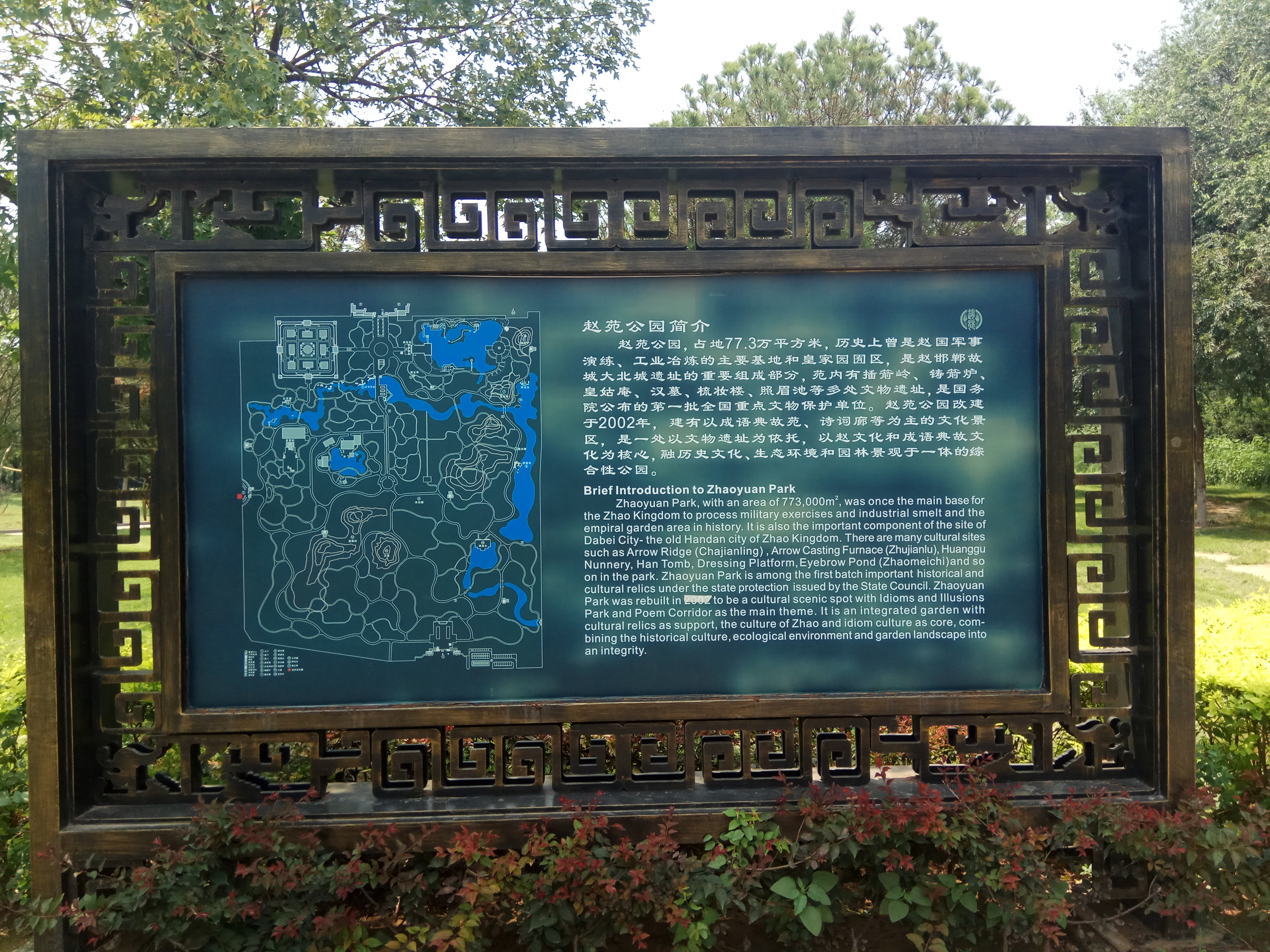 邯郸赵苑公园景区