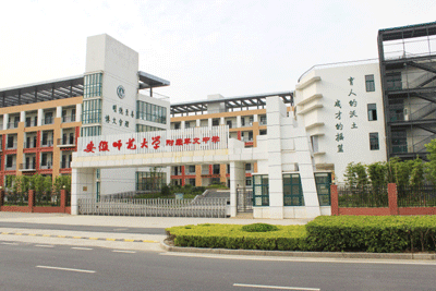 安徽师范大学附属萃文中学